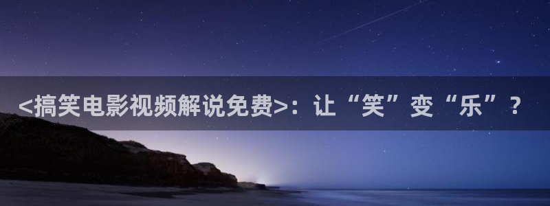 午夜欧美电影