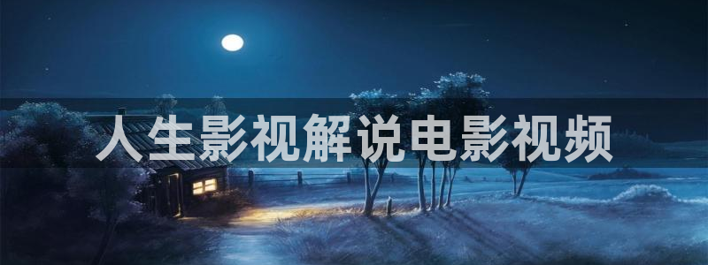 在线免费观看午夜电影